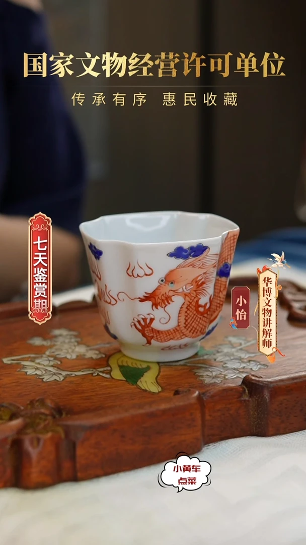 清杯557蓝料矾红龙纹倭角杯