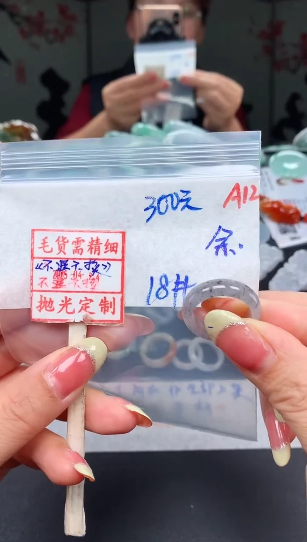 未镶嵌定制翡翠余*笙 18# 戒圈300元毛货需精抛光