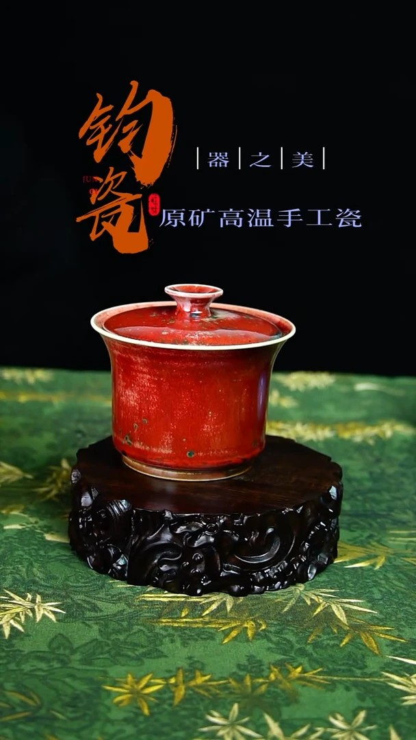 盖碗原矿高温钧瓷大师纯手工柴烧盖碗