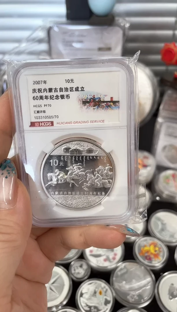 纯银2007内蒙古成立60周年1盎司银汇藏70分
