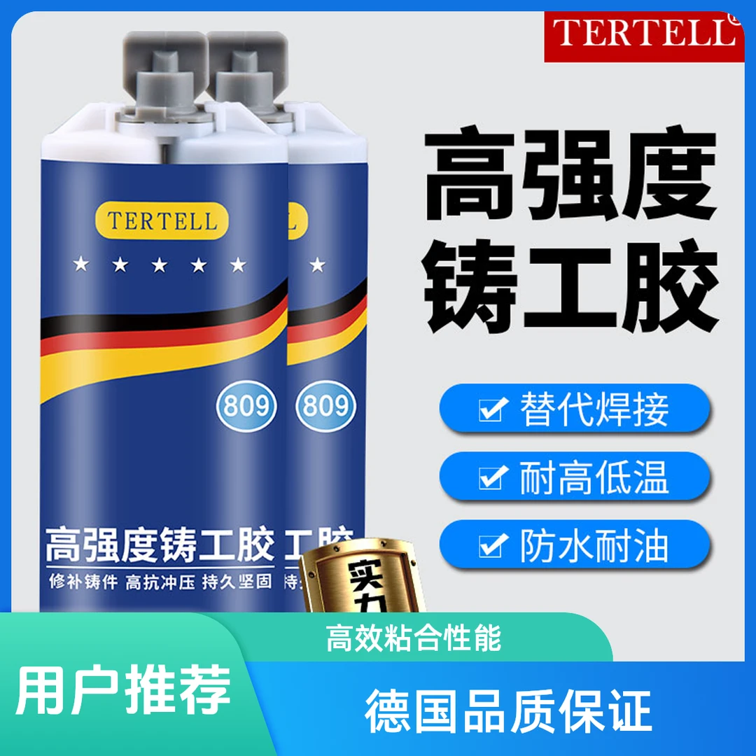 TERTELL强力铸工胶焊接胶电焊胶粘金属修补剂防水耐高温AB胶