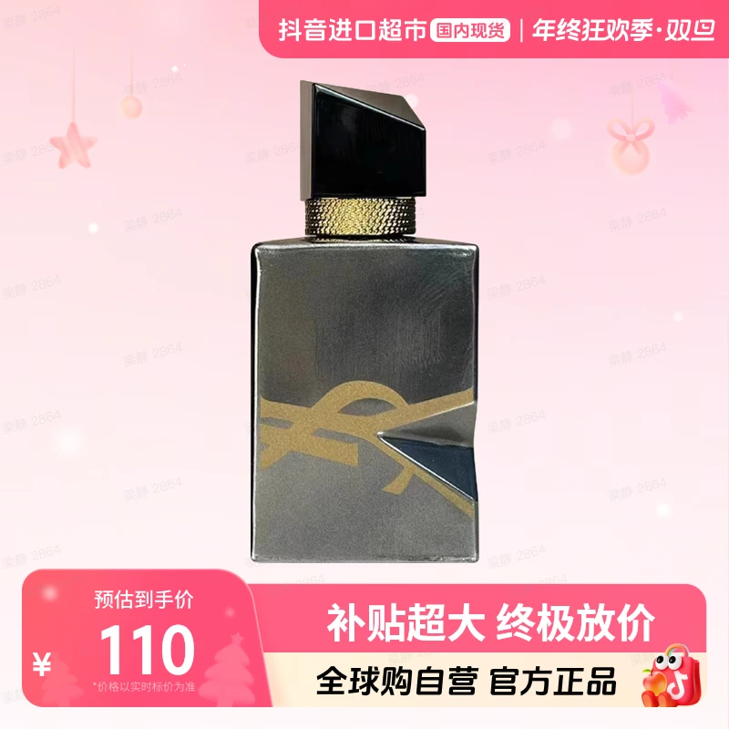 【国内现货】YSL圣罗兰正品 自由至上女士香水铂金之境小样7.5ml【h】