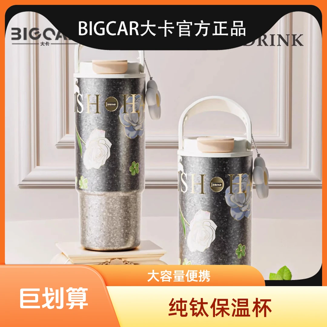 双11新品bigcar大容量纯钛保温杯冰霸杯吸管巨无霸女生高颜值钛杯