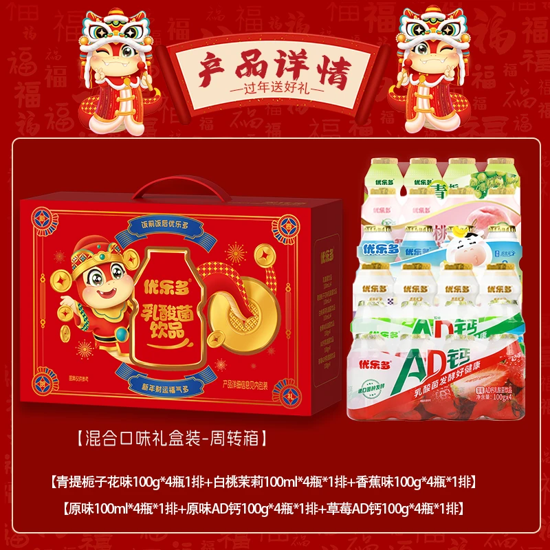 优乐多混合口味乳酸菌100g*24瓶新春礼盒装