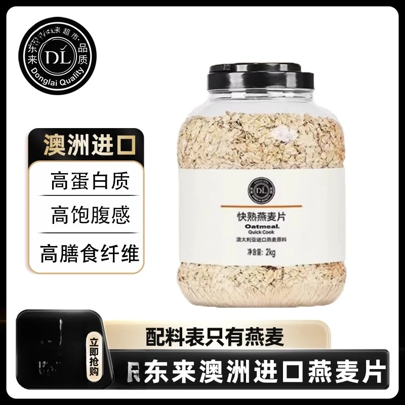 【许昌DL超市】许昌DL超市快熟燕麦片早餐即食冲饮无糖低脂