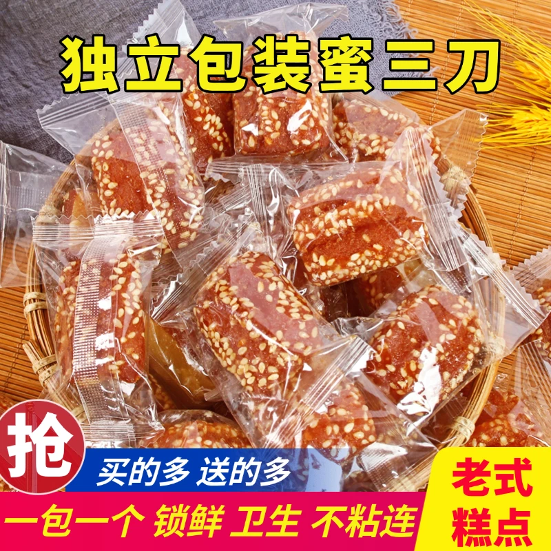 【买多少送多少】蜜三刀老式糕点独立包装河南传统果子好吃山东特产