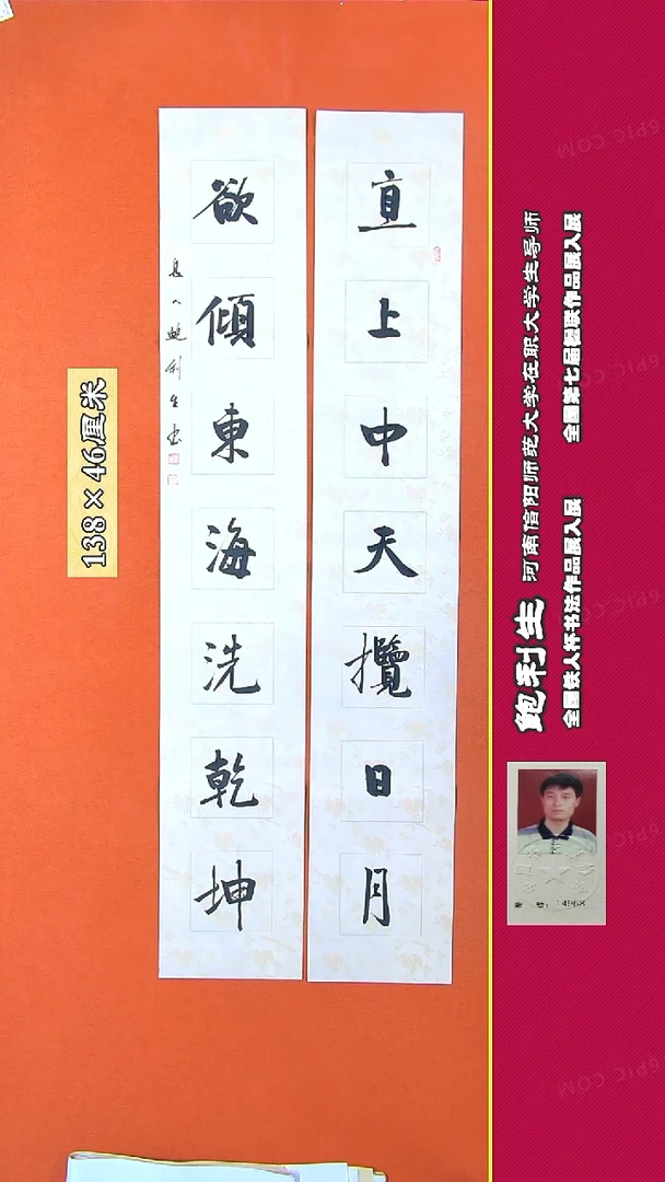 书法104R鲍利生书法作品