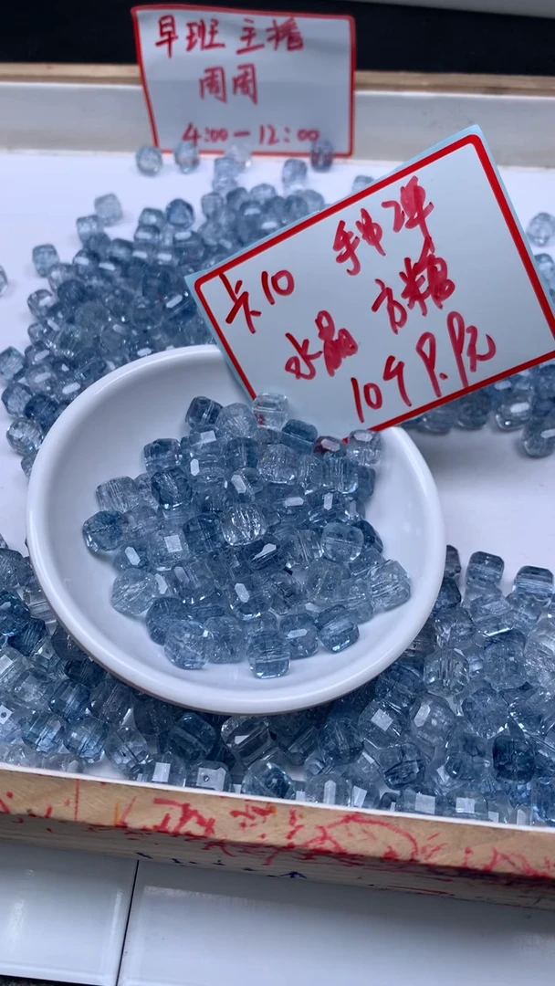 未镶嵌珠宝半成品水晶A1733 海蓝水晶方糖10mm10个9.9元