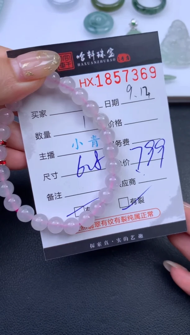 未镶嵌挂件翡翠哈轩 手串1（有纹有裂）