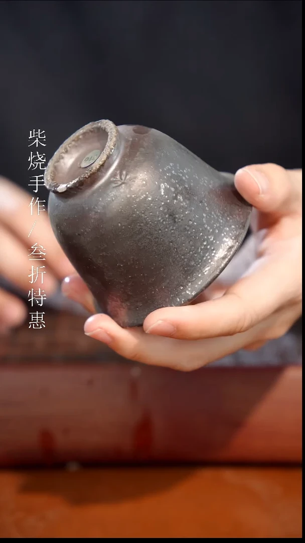 陶瓷奢瓷/瑞寅柴烧茶器（杯子）1882 微瑕