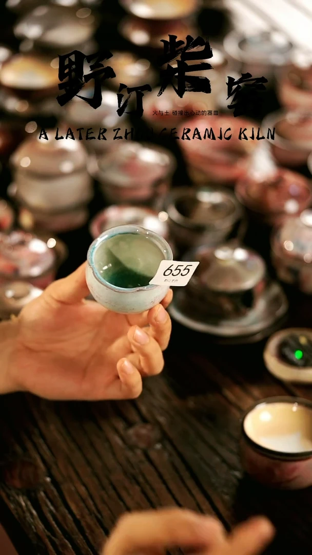 其他野汀柴窑手作茶器@@YT655