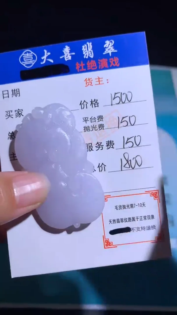 未镶嵌定制翡翠毛货-不退不换