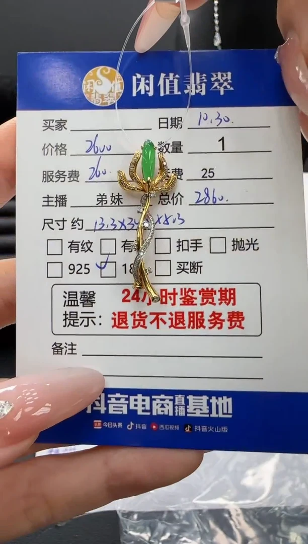 18K金镶嵌挂件翡翠叁*翡翠挂件