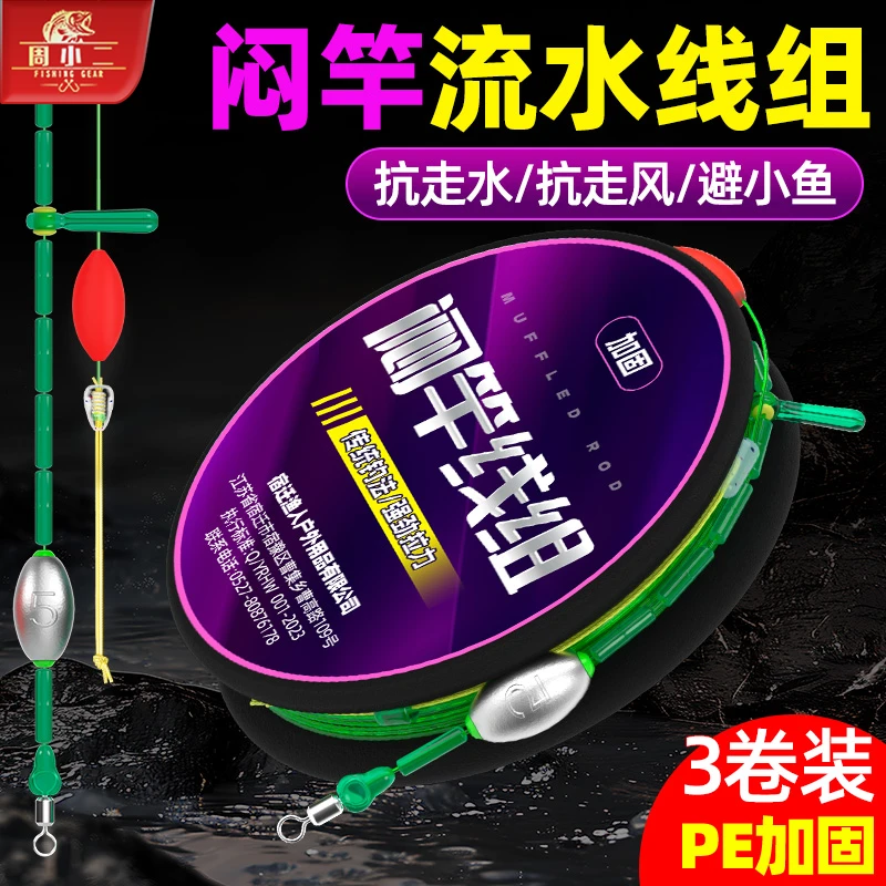 周小二闷竿线组成品主线通心铅坠跑铅线组闷杆加固免调漂抗走水