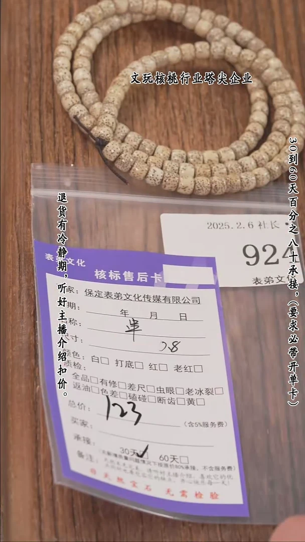 【闪购商品】文玩核桃把件924串 924串