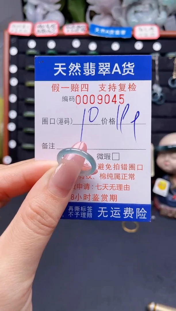 翡翠戒指未镶嵌10*9045