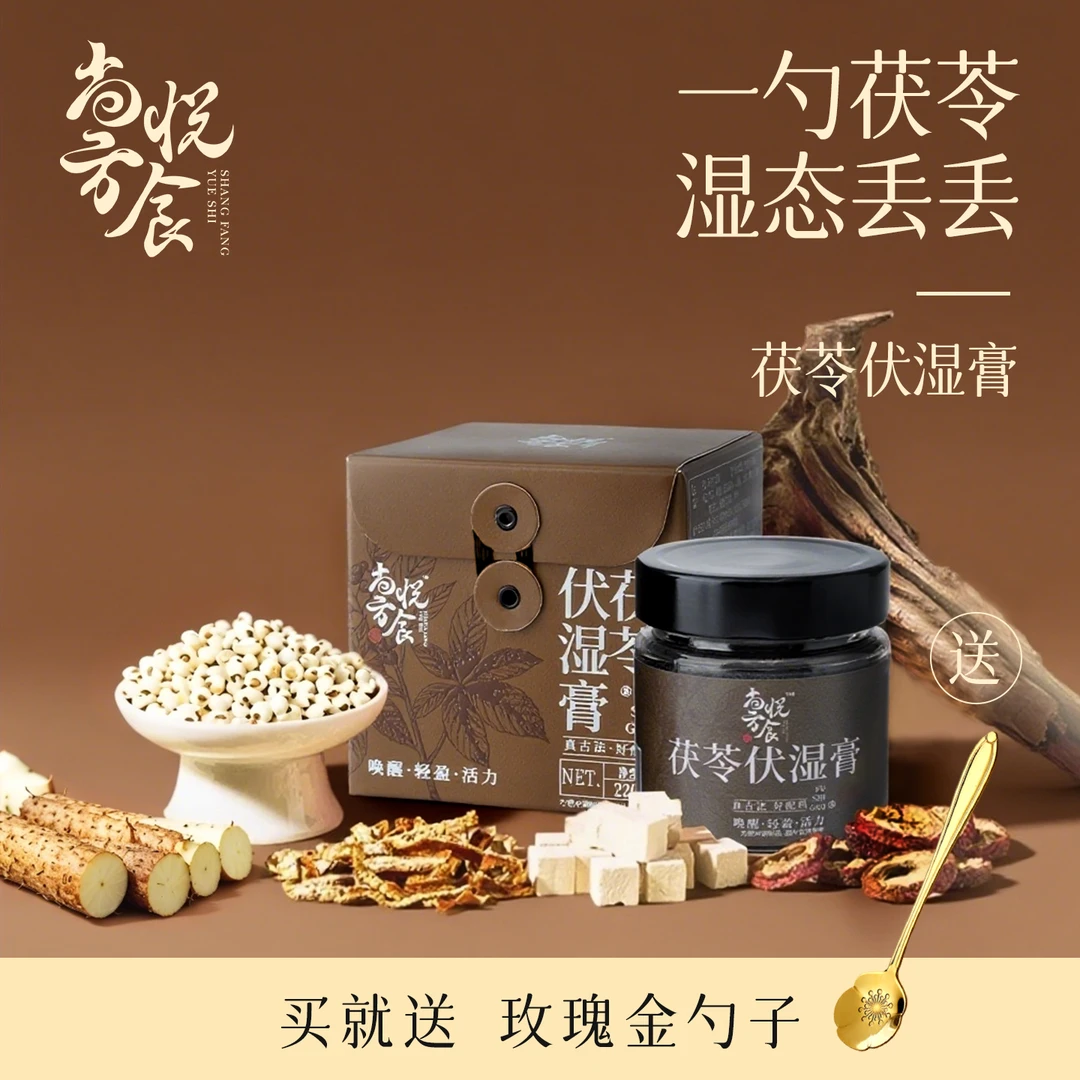 【央妈严选】破价福利~五指毛桃茯苓湿膏古方传统工艺伏湿膏220g