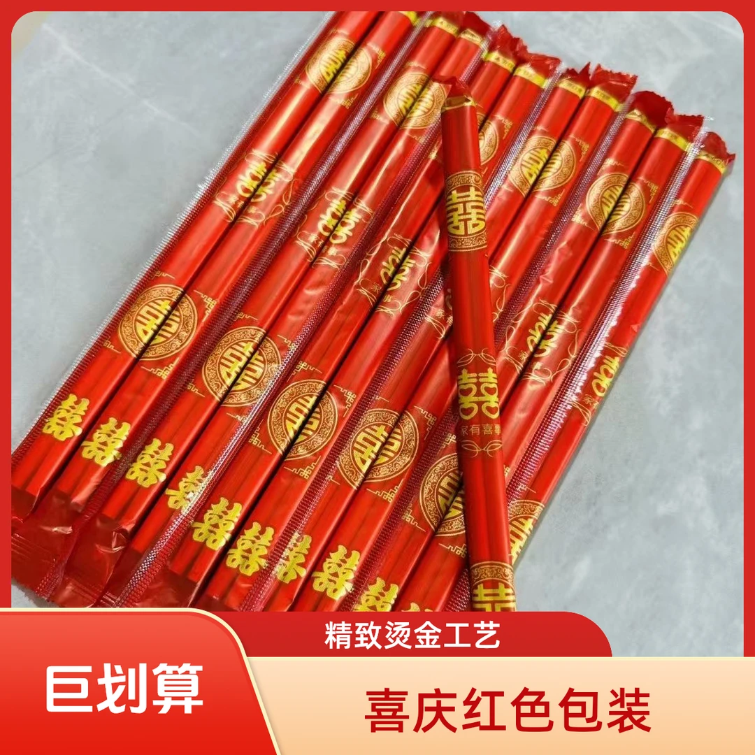 【到手100跟】高档结婚一次性筷子婚宴红色喜事烧烤竹筷加长加粗筷