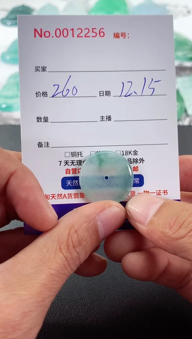 颈饰未镶嵌翡翠平安扣