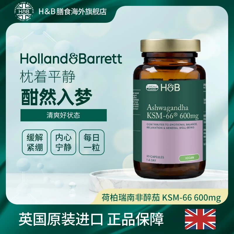 HB荷柏瑞南非醉茄粉KSM-66  600mg 30粒