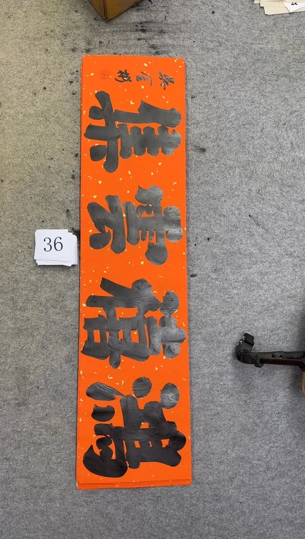 书法36吴金彬手写书法作品