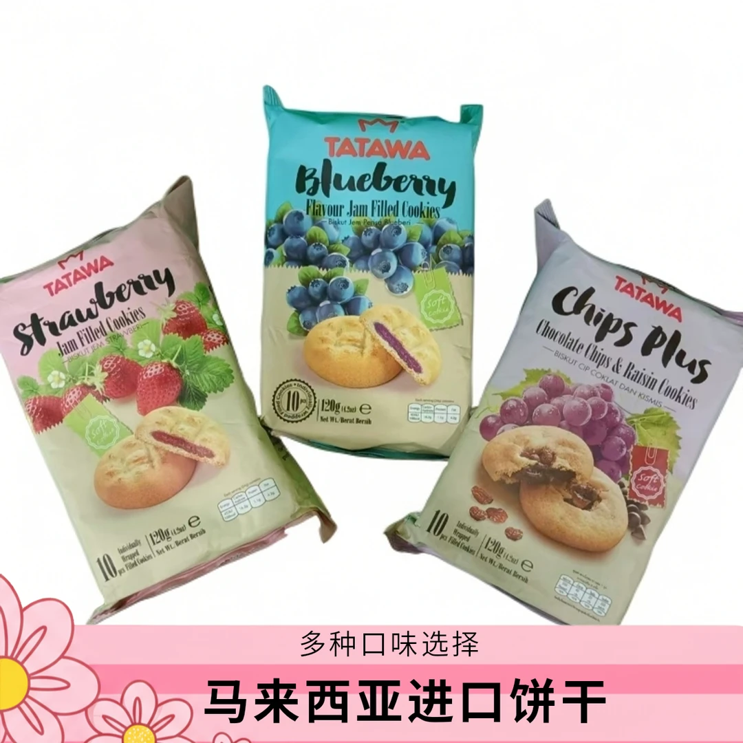 马来西亚进口塔塔瓦夹心曲奇饼干独立小包装
