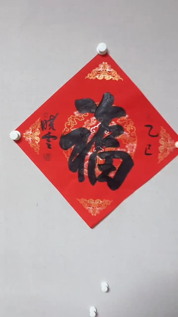 【闪购商品】书法精品老师绘画