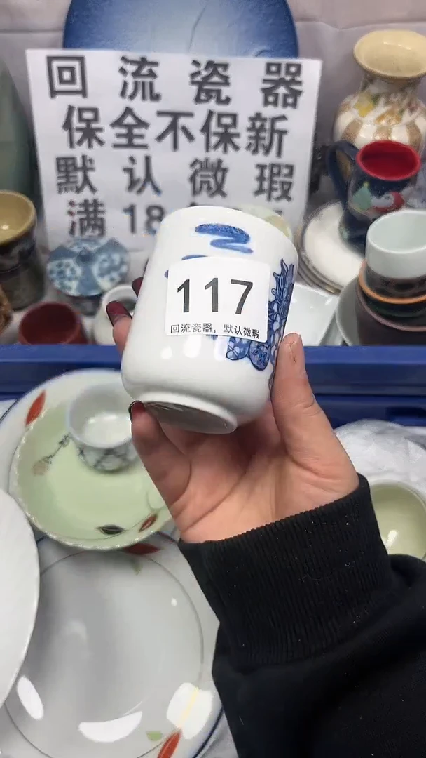 【闪购商品】117回流瓷器，默认微瑕