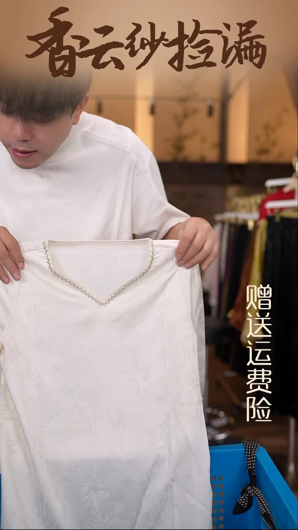 挂脖款3XL     香云纱清仓