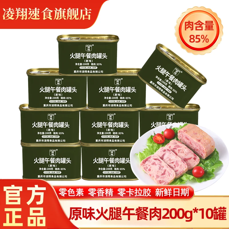 凌翔原味火腿午餐肉罐头即食方便早餐火锅熟食0卡拉胶0色素0香精