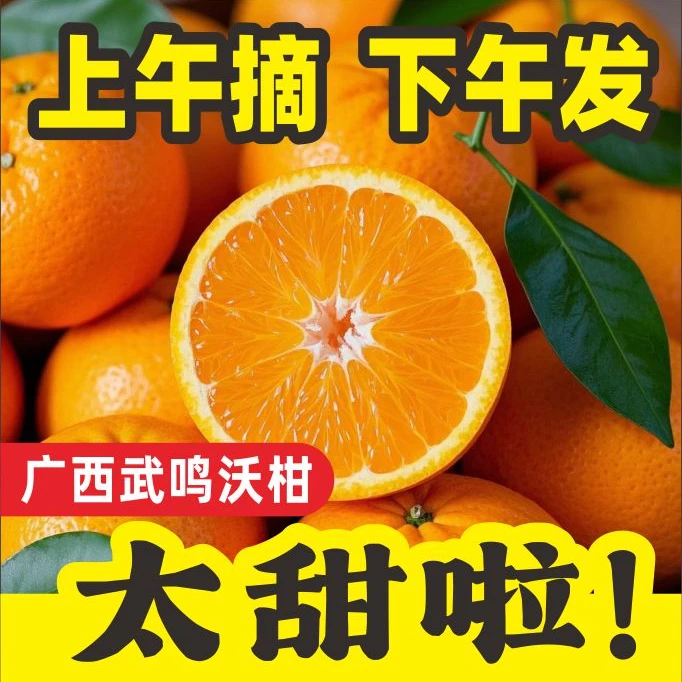 【爆甜爆汁】正宗广西武鸣沃柑果园现摘新鲜发货纯甜爆汁比耙耙柑甜
