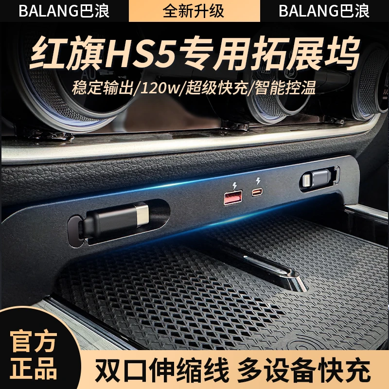 巴浪&康燊【专车定制✅】红旗HS5专用快充拓展坞氮化镓车载充电器USB