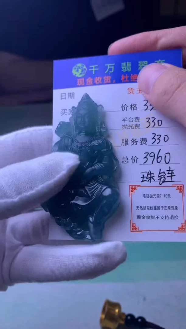 定制翡翠未镶嵌用****1-毛货-不退不换-