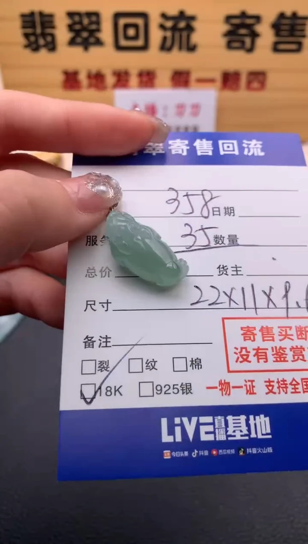【闪购商品】翡翠颈饰18K金镶嵌21012769