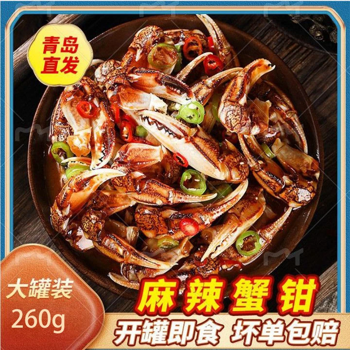青岛即食罐装捞汁麻辣小海鲜网红零食蟹钳龙虾尾大罐生腌虾