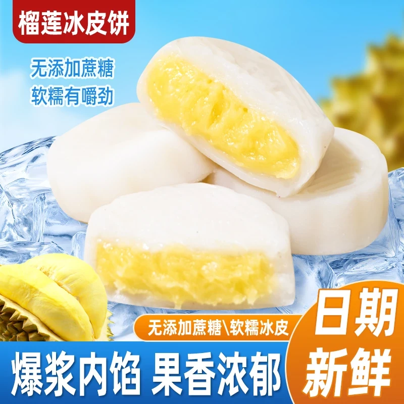 喜纷享榴莲冰皮月饼榴莲夹心月饼中秋节送礼果肉冰皮爆浆月饼