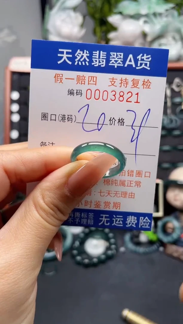 未镶嵌戒指翡翠20*3821