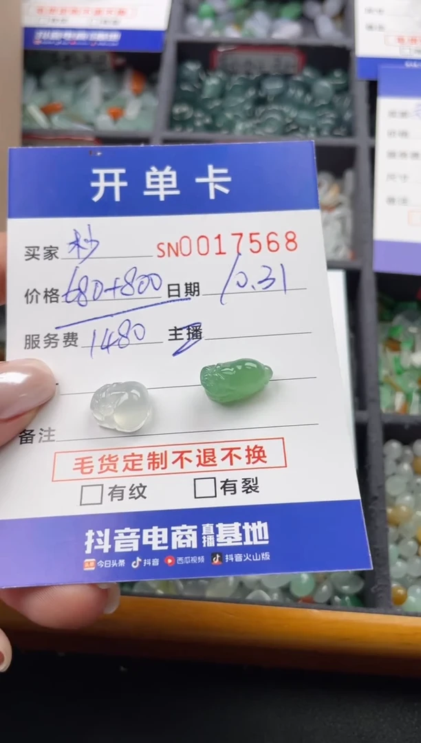 颈饰未镶嵌翡翠杪****?17568
