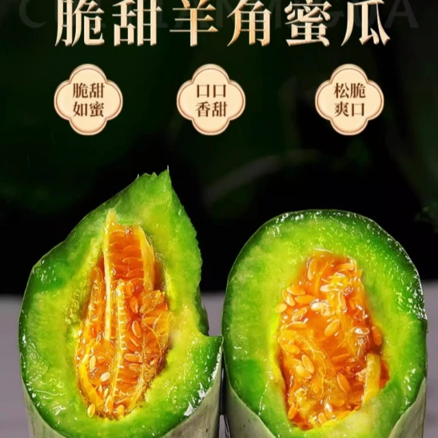 山东羊角蜜甜瓜脆甜香瓜新鲜水果蜜瓜应季时令