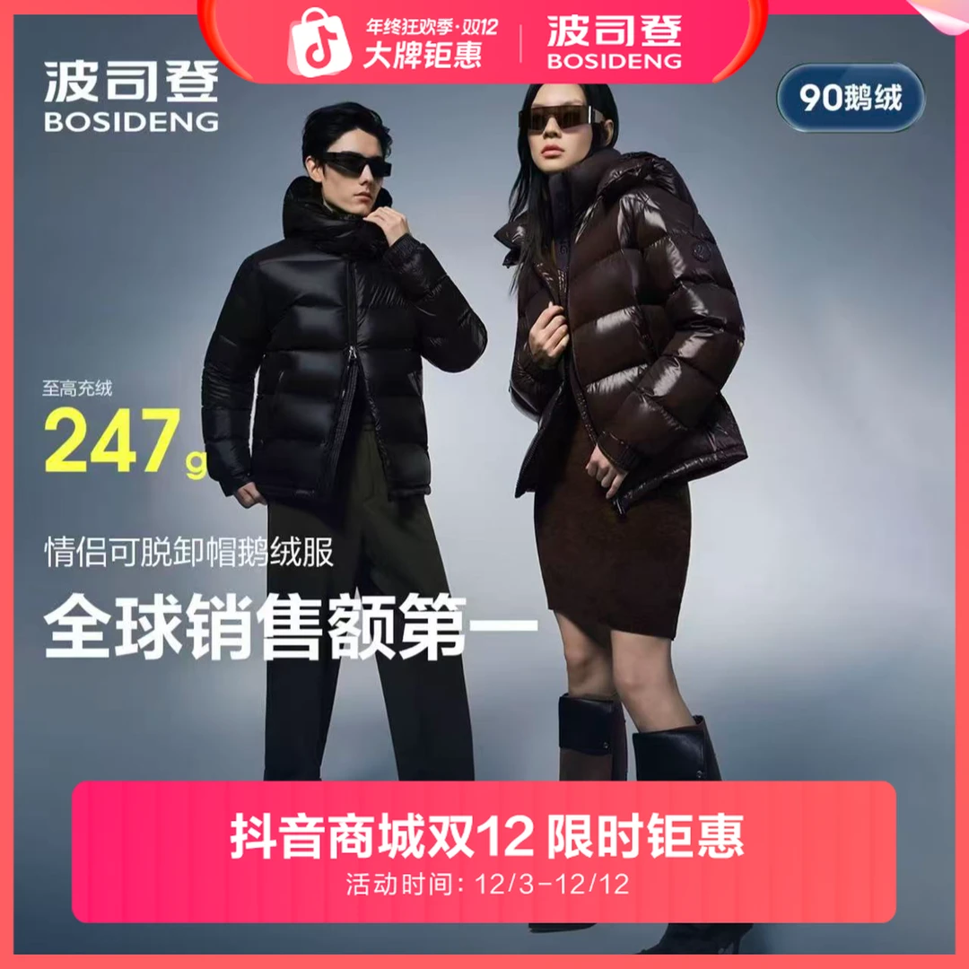 波司登【流光奢品泡芙】2025年冬季新款90鹅绒连帽升级黑金羽绒服