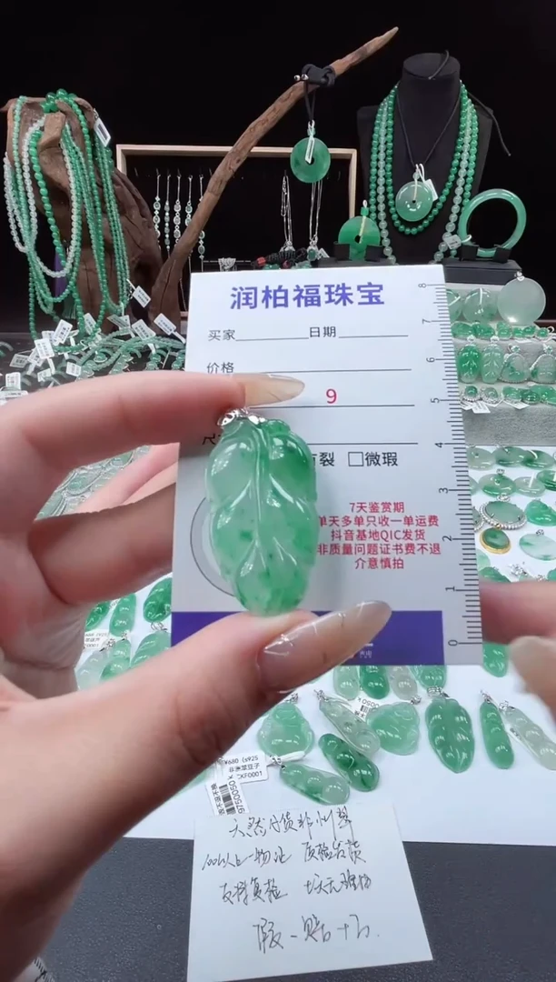 吊坠(赠链)银S925镶嵌石英质玉（非洲翠）21.306叶子