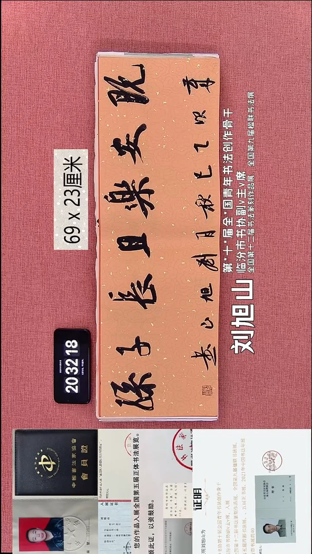 书法56    刘老师书法作品