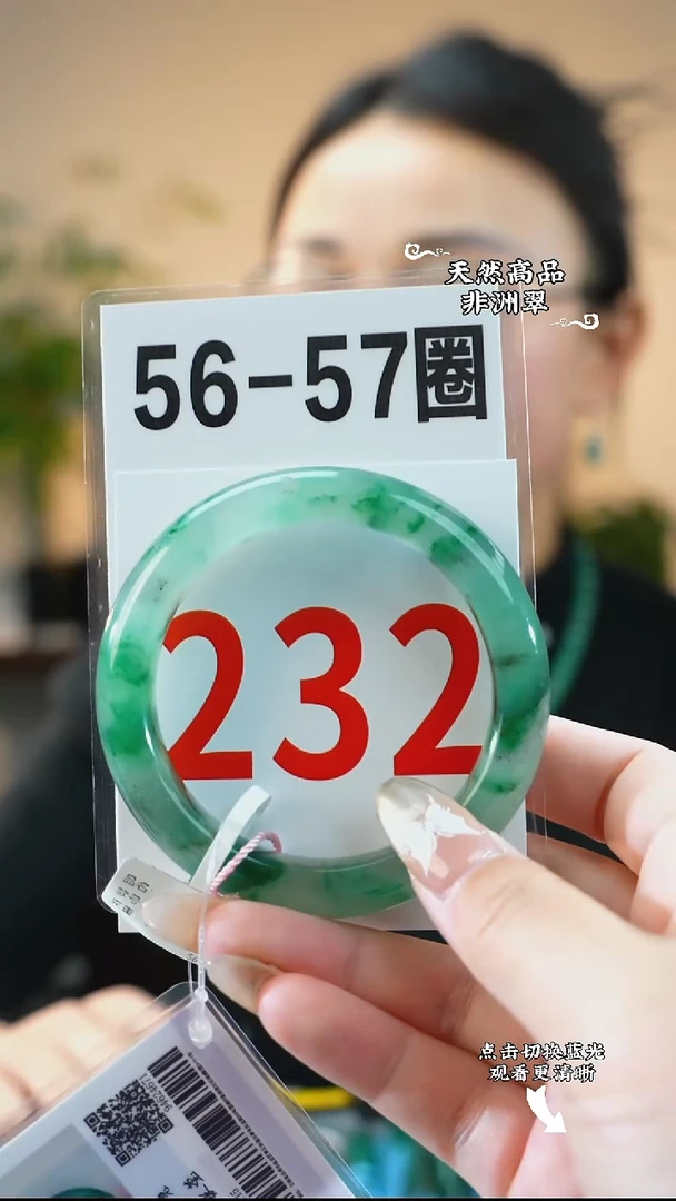 未镶嵌手镯石英质玉（非洲翠）5657