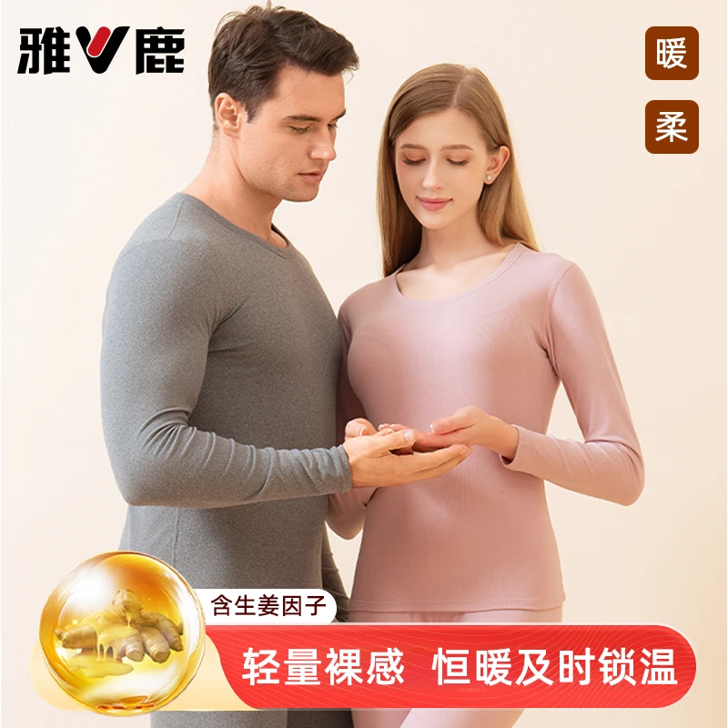 【亮一嗓专属】雅鹿生姜保暖套装大码无痕加厚秋冬季