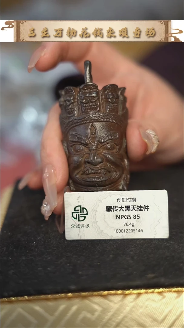 编号1582天铁大黑天背錾刻佛牌（配脖挂）