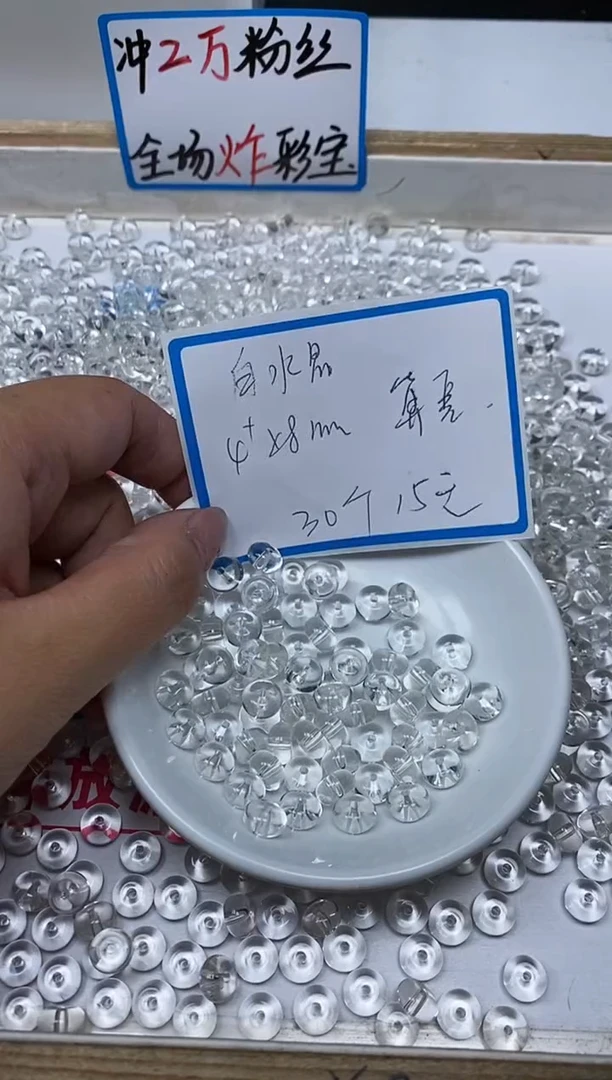 【闪购商品】水晶散珠未镶嵌C744白水晶算盘4*8mm30个15元