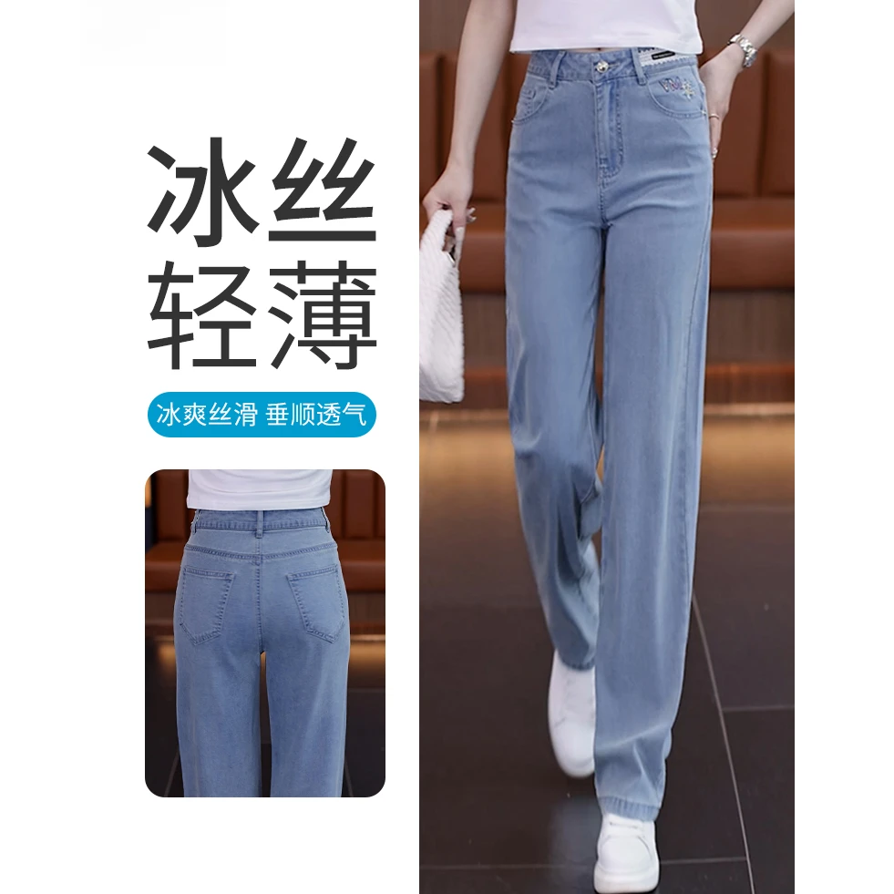 冰丝凉感牛仔裤女夏季薄款2025新款高腰显瘦直筒裤天丝窄版阔腿裤