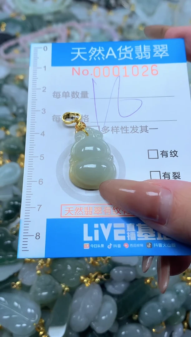 颈饰未镶嵌翡翠净货挂件-1026