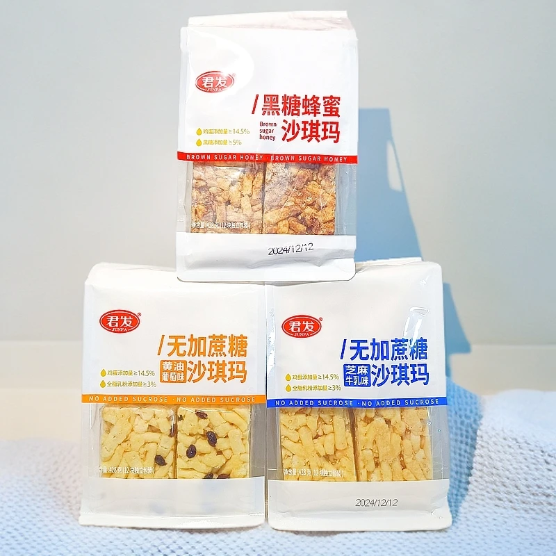 君发沙琪玛428g 无加蔗糖芝麻牛乳味黄油葡萄味 黑糖蜂蜜味