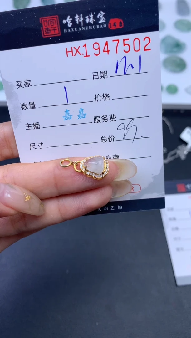 未镶嵌挂件翡翠哈轩 吊坠1
